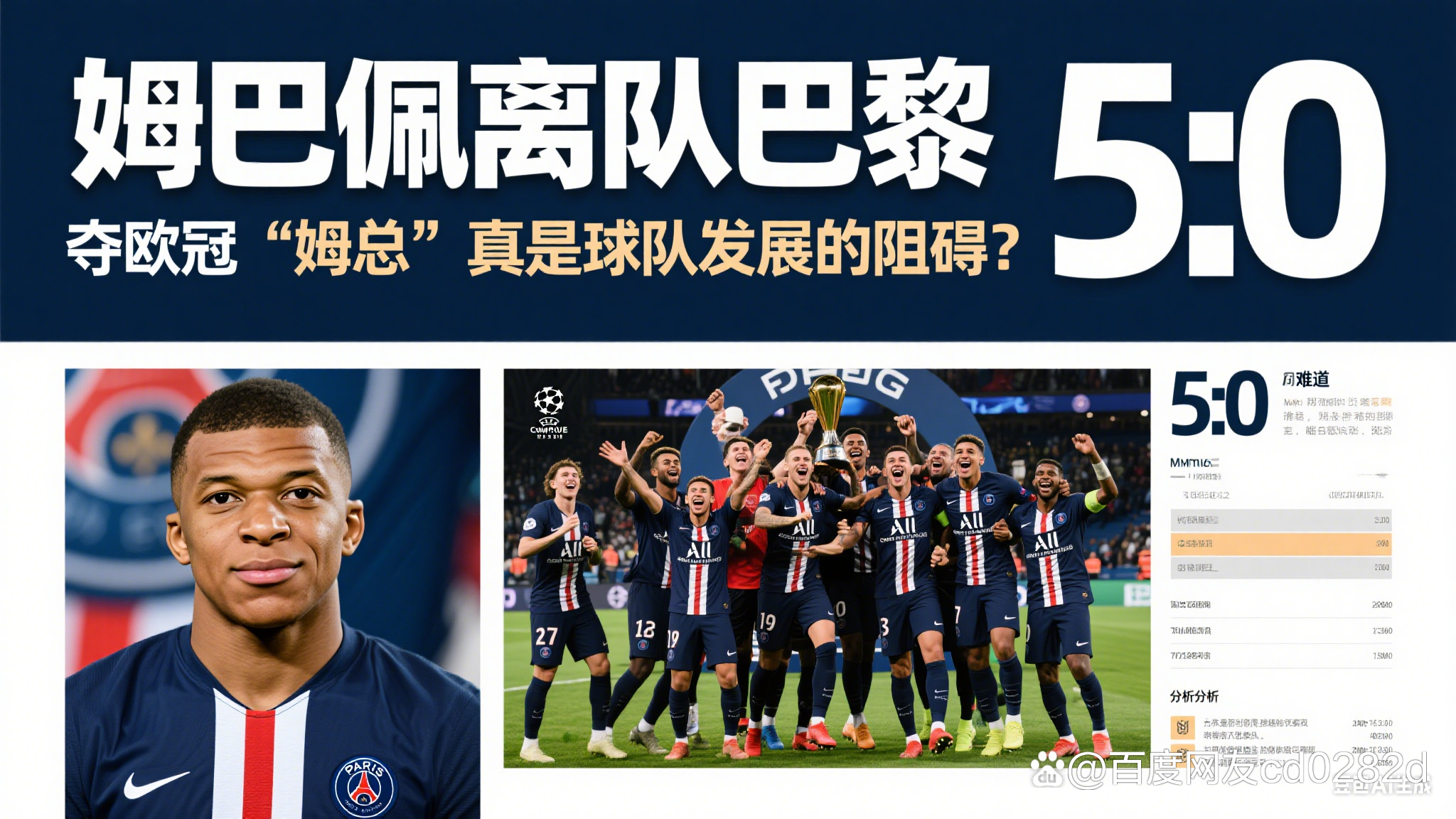 九游体育-关于姆巴佩重要时刻持续失利，巴黎圣日耳曼带队取胜！热度持续攀升的信息-九游体育